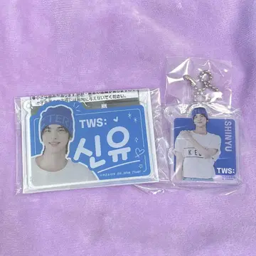 TWS 아크릴 참 시뉴