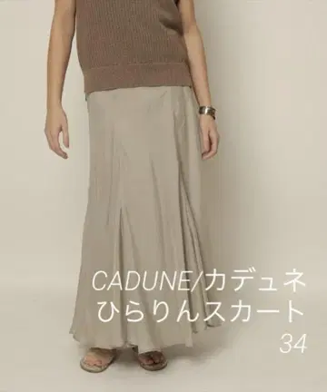 CADUNE 카듀네 인기 완판템 하늘거리는 스커트 34