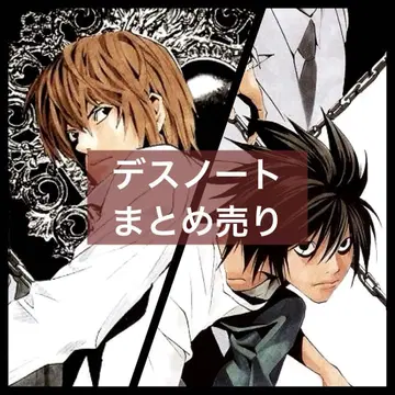 세일 중 데스노트 묶음 판매 야가미 라이토 L 묶음 DEATHNOTE