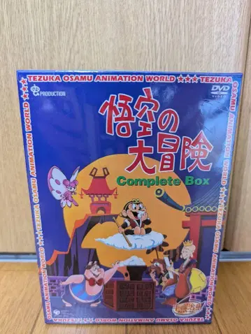 손오공의 대모험 DVD 컴플리트 박스