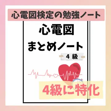 [ 4급용 ] 심전도 정리 노트