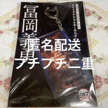 귀멸의 칼날 슬라이드 아크릴 키링 토미오카 기유 2