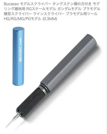 Bucasso 모델 스크라이버 프라모델용 툴 (0.3MM)
