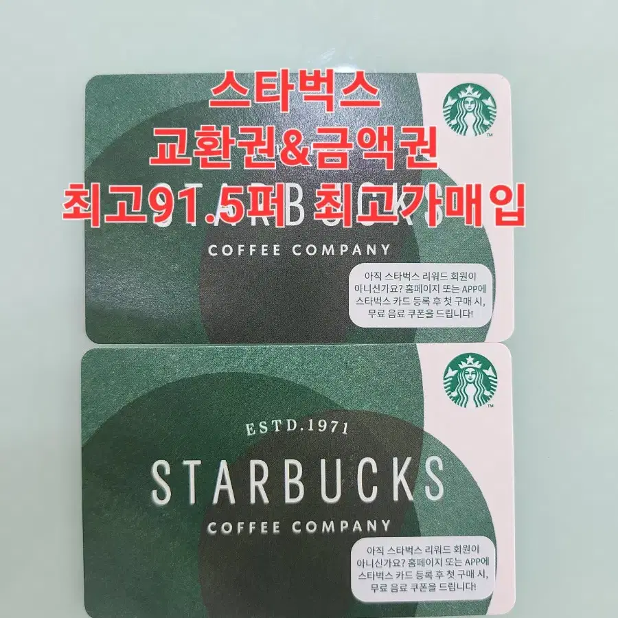 Starbucks highest 91% highest price purchase/Lotte highest 96% highest  price purchase (officially registered business) #스벅,#스타벅스,#스타벅스상품권 on  Bunjang Global Site.