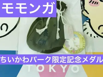 치이카와 치이카와 파크 한정 기념 메달 보상 봉투 모몽가