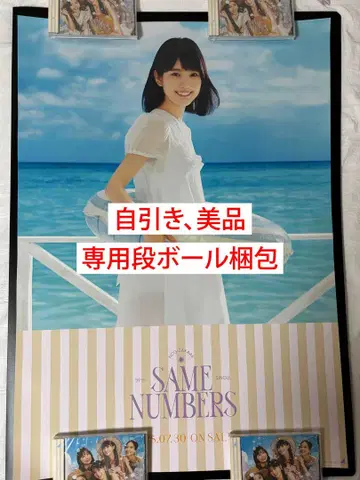 노기자카46 m 마스다 미리온 Same numbers 개별 포스터