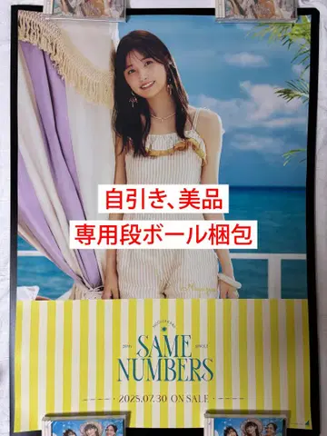 노기자카46 이오키 마오 Same numbers 개별 포스터