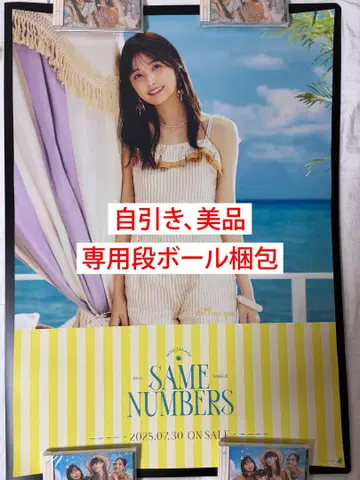 노기자카46 이오키 마오 Same numbers 개별 포스터