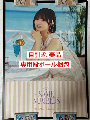 노기자카46 나카니시 아루노 Same numbers 개별 포스터