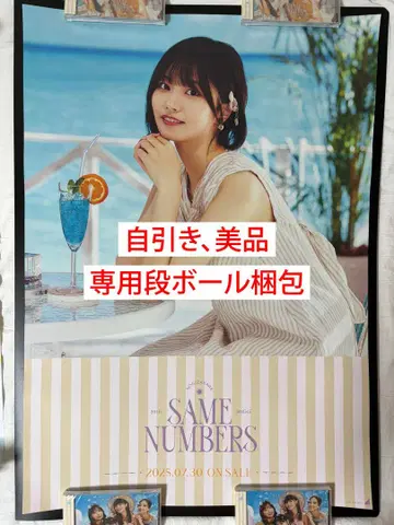 노기자카46 나카니시 아루노 Same numbers 개별 포스터