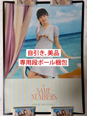 노기자카46 이케다 테레사 Same numbers 개인 포스터
