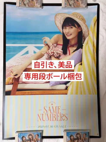 노기자카46 엔도 사쿠라 Same numbers 개별 포스터