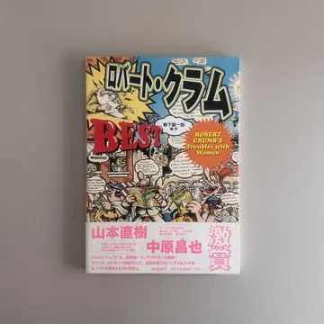 (오비 유) 로버트 크럼 [ BEST ] Robert Crumb
