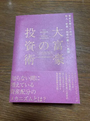 대부호의 투자술