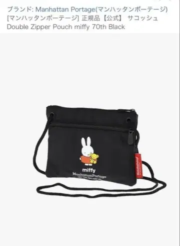 Manhattan Portage 더블 지퍼 파우치 miffy