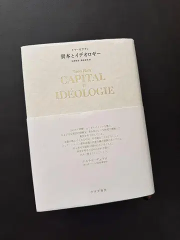 자본과 이데올로기