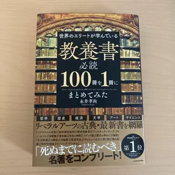 세계 엘리트들이 배우는 교양 필독서 100권을 1권으로 모아봤다