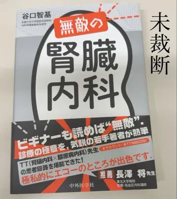 무적의 신장내과