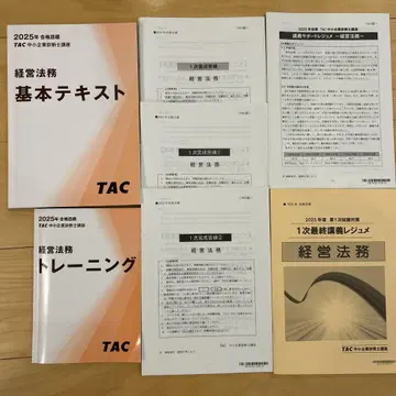 2025년 합격 목표 TAC 중소기업진단사 강좌 경영법무
