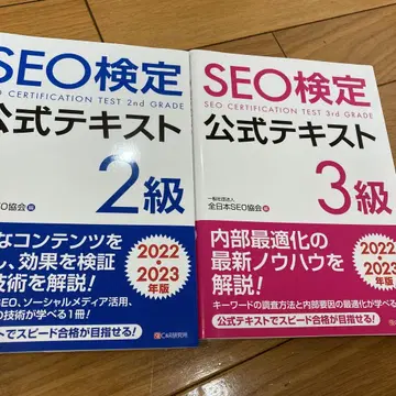 SEO 검정 공식 텍스트 2급 3급 세트