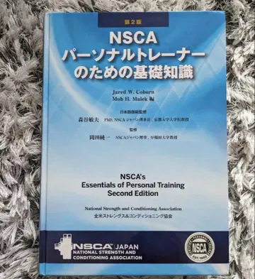 NSCA 퍼스널 트레이너를 위한 기초 지식