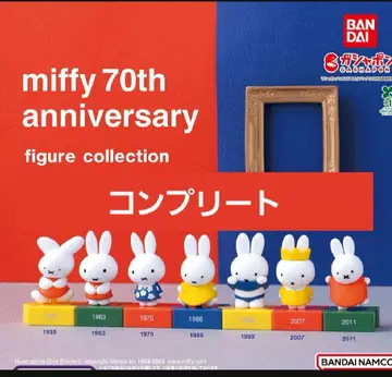 미피 70주년 피규어 전7종 컴플리트 가챠가챠 miffy