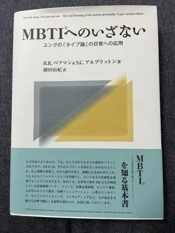 MBTI로의 초대 융의 타입론
