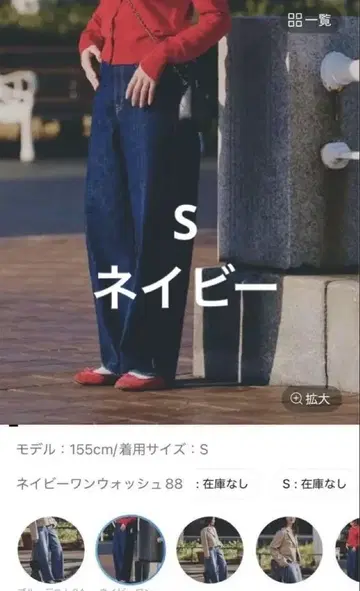 타카야마 나오코 씨 콜라보 eiis 커브 데님