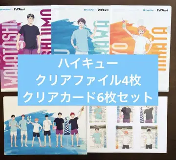 하이큐 클리어 파일 & 클리어 카드 컴플리트 세트