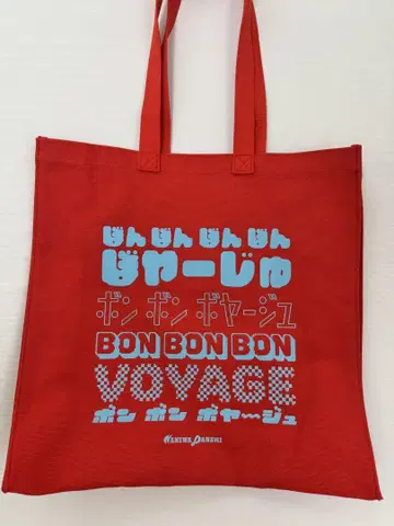나니와단시 BON BON VOYAGE 쇼핑백 투어 굿즈