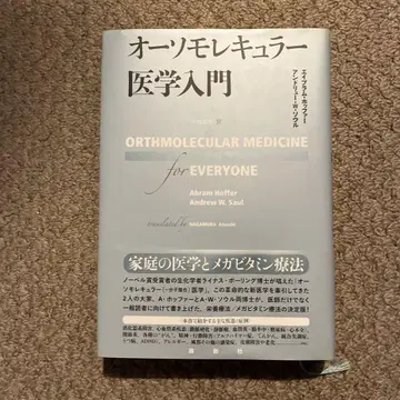 오쏘몰레큘러 의학 입문