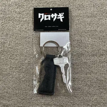 히라노 쇼 드라마, 쿠로사기 쿠로사키 코시로 열쇠 참 포함 키체인