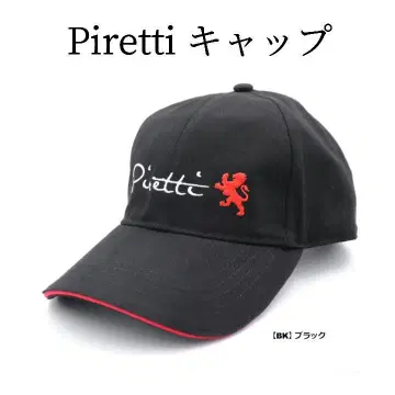 새상품 Piretti 피레티 코튼 블랙 언스트럭처 캡