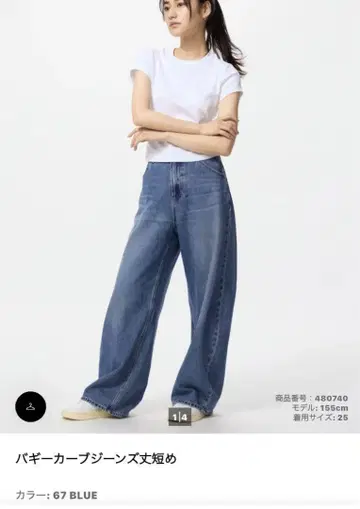 UNIQLO 배기 커브 청바지 기장 짧음 25