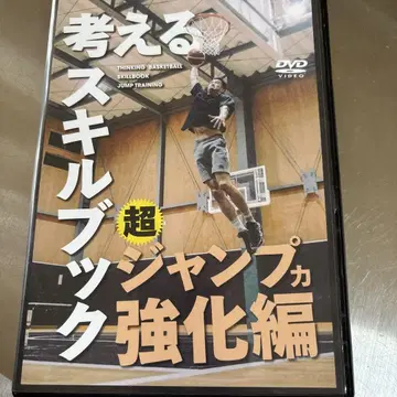 생각하는 스킬북 초 점프력 강화편 DVD