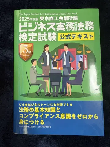 비즈니스 실무법무검정시험 공식 텍스트 문제집 세트