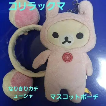SAN-X 코리락쿠마 변신 머리띠 볼체인 마스코트 파우치