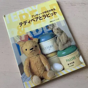 앤티크를 좋아하는 사람이 만드는 테디베어와 토끼