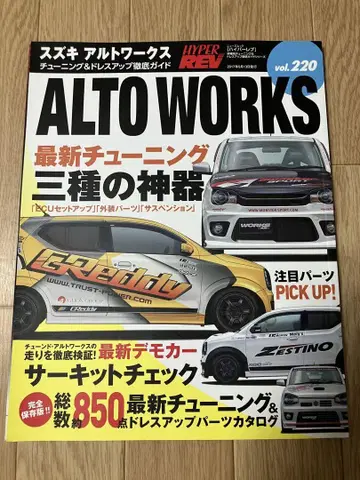 하이퍼레브 스즈키 알토 웍스 ALTO WORKS vol.220