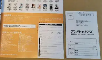 응모권 2종 세트 업투보이 vol.353 EX대중 8월호 노기자카