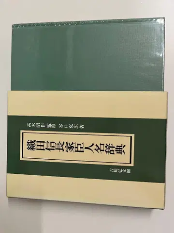 오다 노부나가 가신 인명 사전