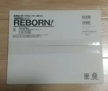 미개봉 가정교사 히트맨 REBORN 2010년 코믹 달력 츠나 히바리