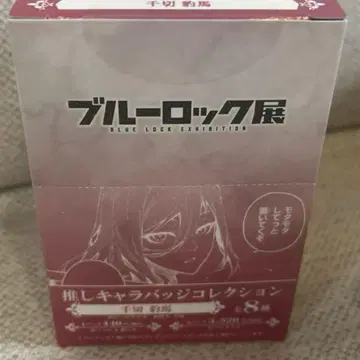 블루 록 전 최애 캐릭터 캔뱃지 치기리 효마 vol.1