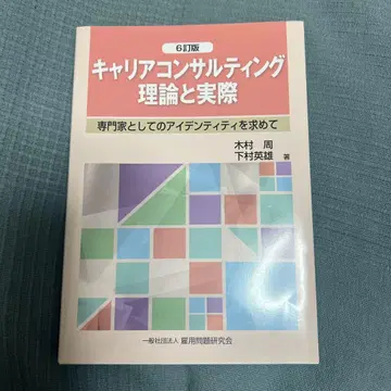 커리어 컨설팅 이론과 실제 6정