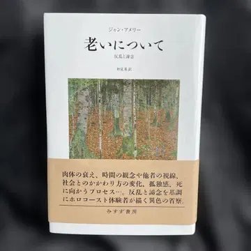노년에 대하여 : 반항과 체념