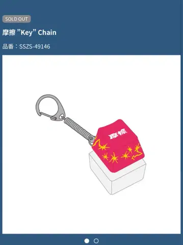 나토리 마찰 'Key' Chain 키링