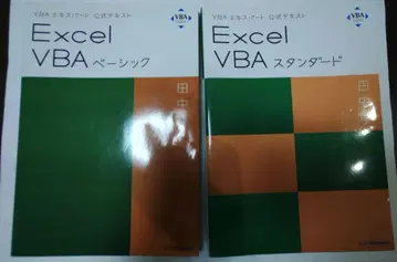 Excel VBA 엑스퍼트 공식 텍스트 베이직 & 스탠다드 2권 세트