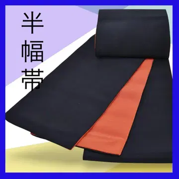 M2837 기모노 아와유키 리버서블 반폭 오비 소포장 무지