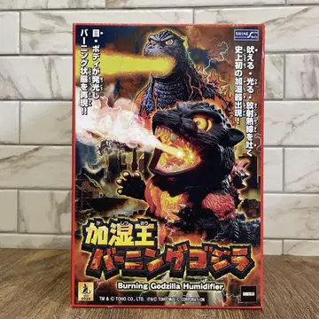 레어 가습왕 버닝 고질라 GODZILLA 피규어 미사용품
