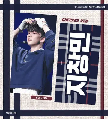 더보이즈 큐 반사 슬로건